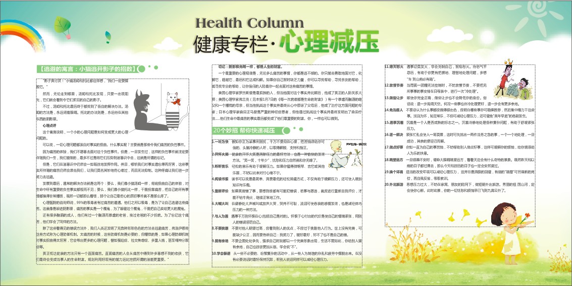 心理健康宣傳圖片 心理健康宣傳海報(bào)